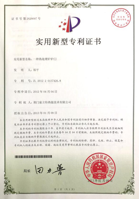 荆门索立特热能技术股份有限公司加热炉专利证